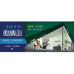 7月26-29日，思進(jìn)家具在廣州國際家具博覽會(huì)S2.1A01展位等您！